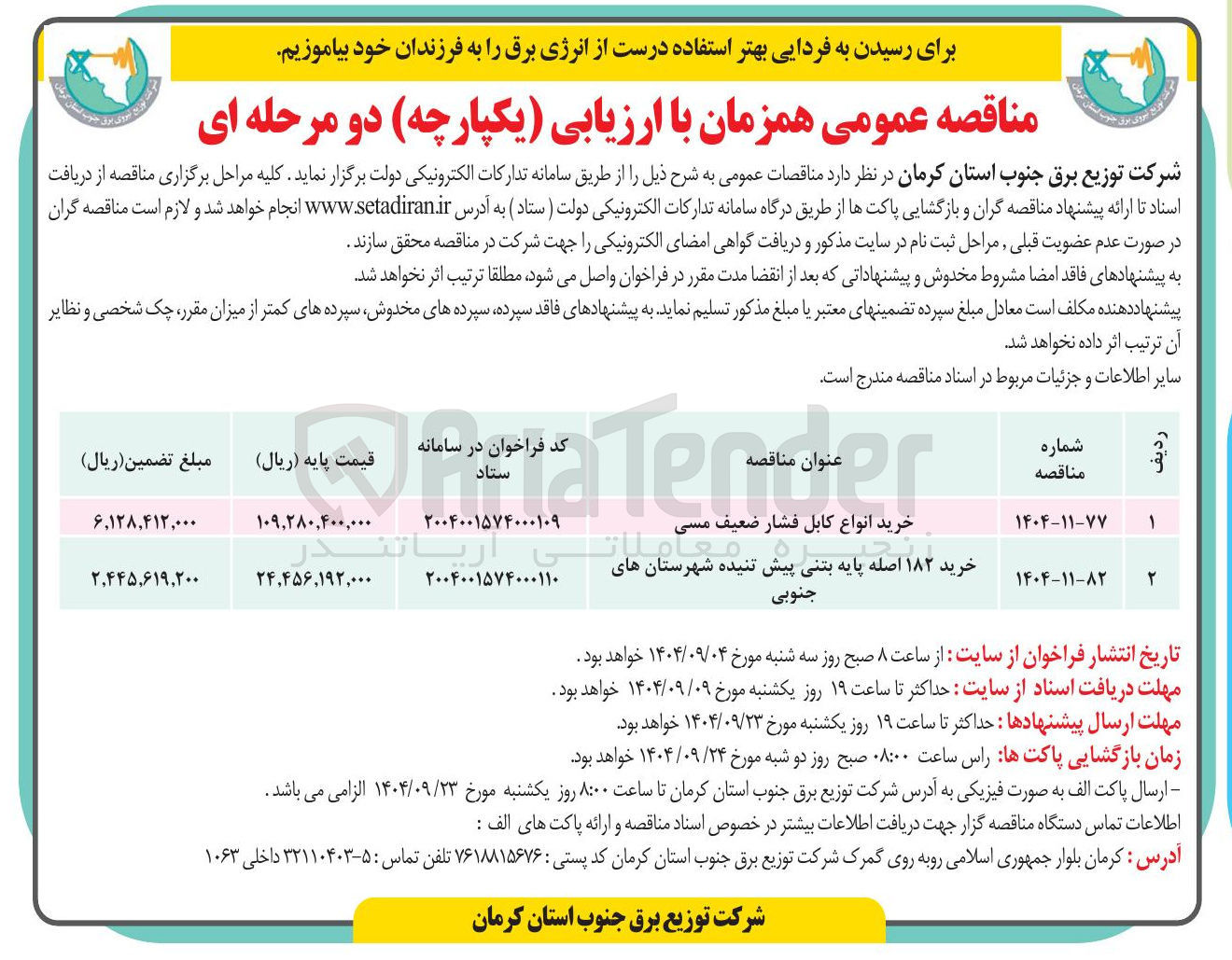 تصویر کوچک آگهی خرید ۱۸۲ اصله پایه بتنی پیش تنیده