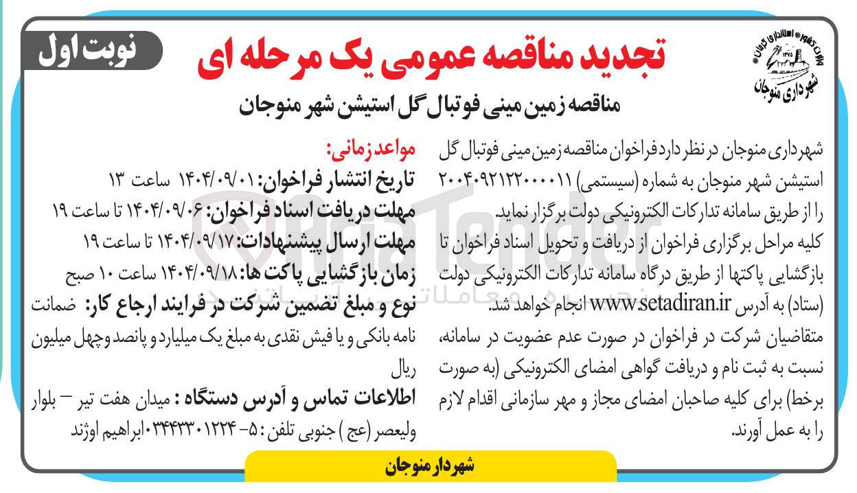 تصویر کوچک آگهی زمین مینی فوتبال گل استیشن