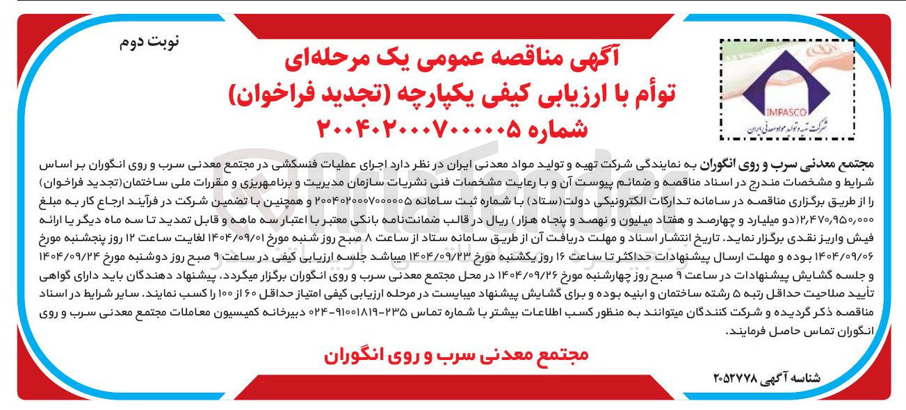 تصویر کوچک آگهی اجرای عملیات فنسکشی