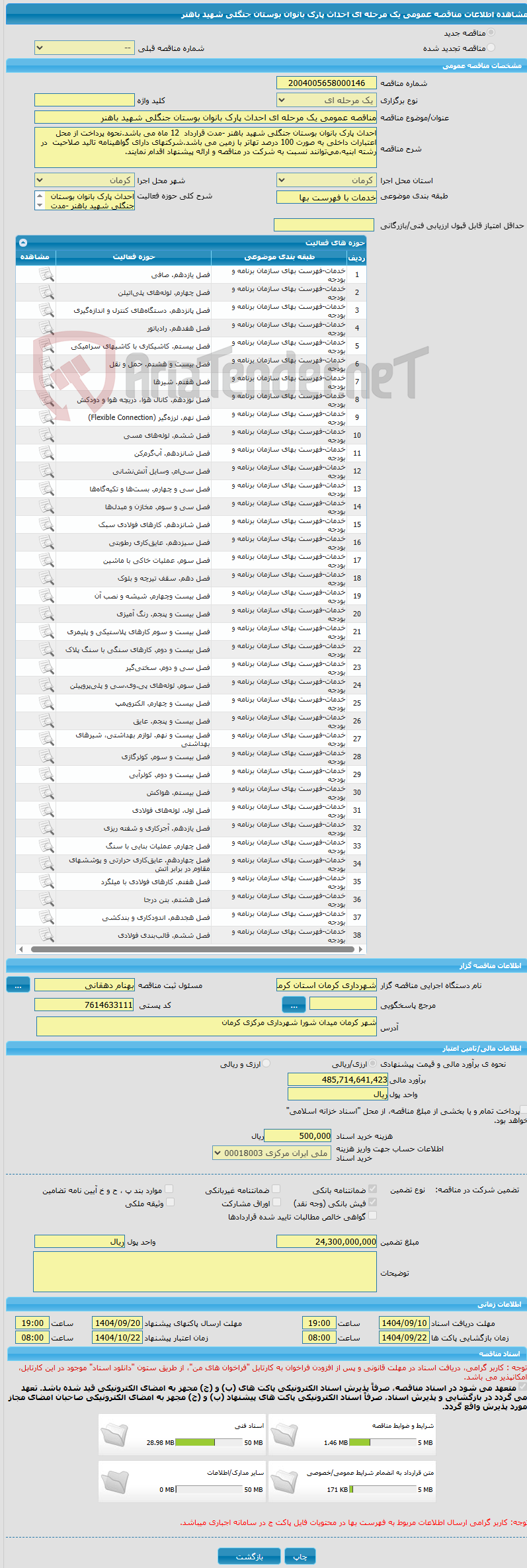 تصویر کوچک آگهی مناقصه عمومی یک مرحله ای احداث پارک بانوان بوستان جنگلی شهید باهنر