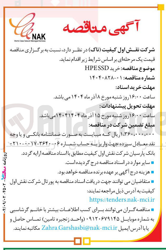 تصویر کوچک آگهی خرید SSDHPE