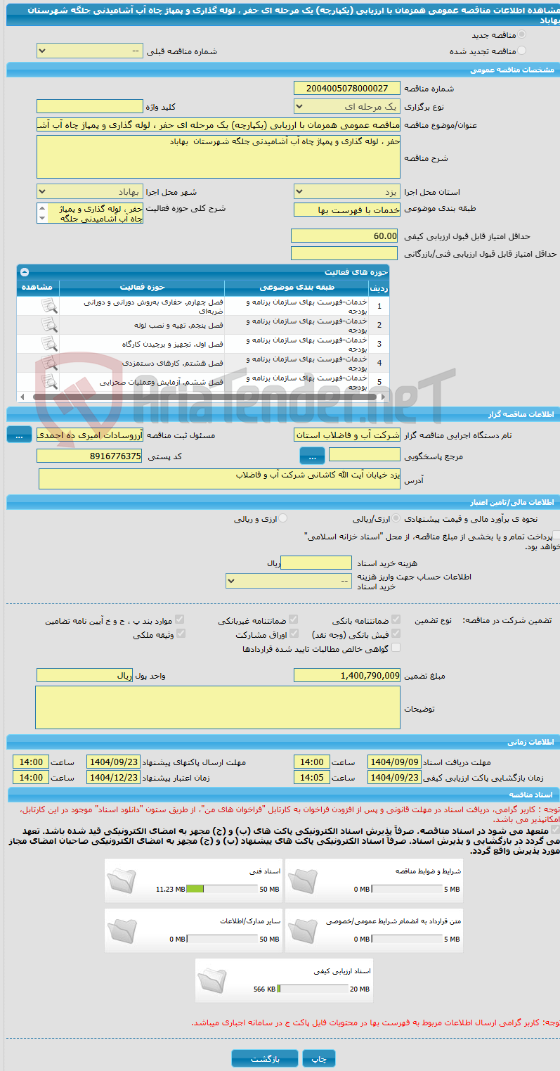 تصویر کوچک آگهی مناقصه عمومی همزمان با ارزیابی (یکپارچه) یک مرحله ای حفر ، لوله گذاری و پمپاژ چاه آب آشامیدنی جلگه شهرستان  بهاباد 