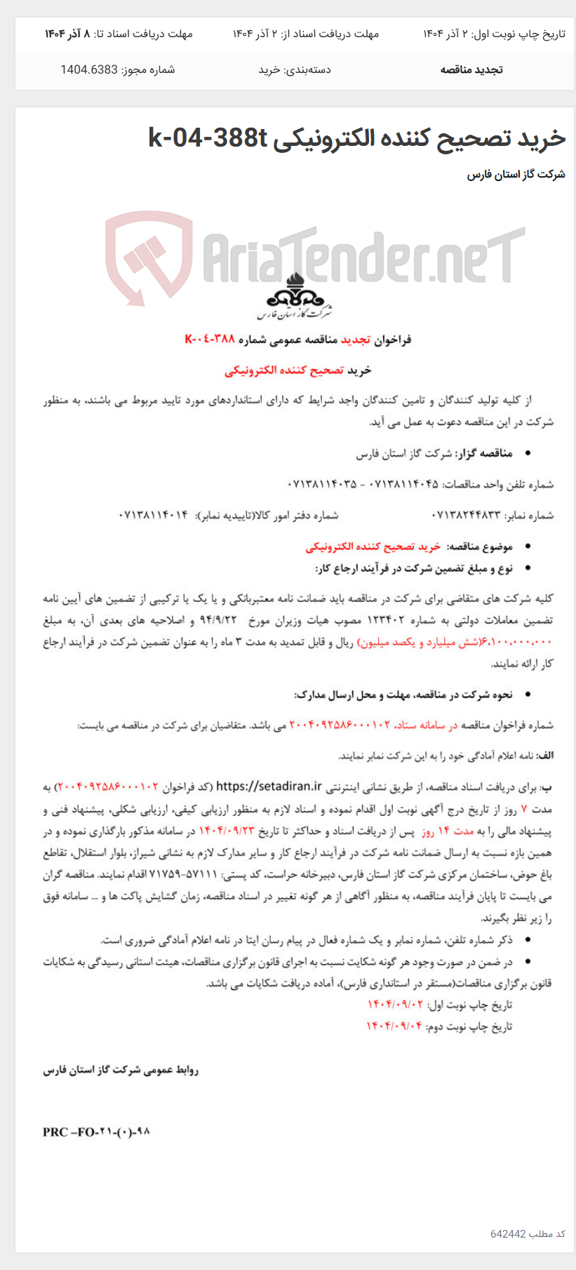 تصویر کوچک آگهی خرید تصحیح کننده الکترونیکی k-04-388t