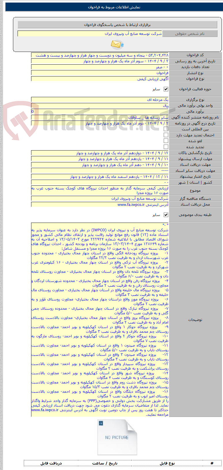 تصویر کوچک آگهی ارزیابی کیفی سرمایه گذار به منظور احداث نیروگاه های کوچک بسته جنوب غرب به صورت ۱۶ پروژه مجزا