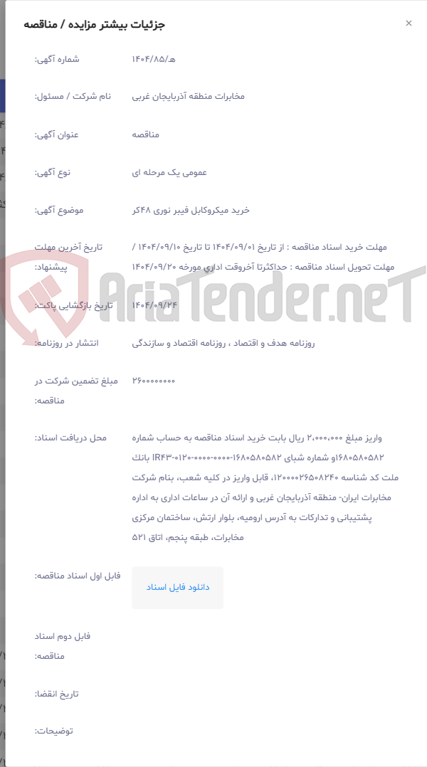 تصویر کوچک آگهی خرید میکروکابل فیبر نوری 48کر
