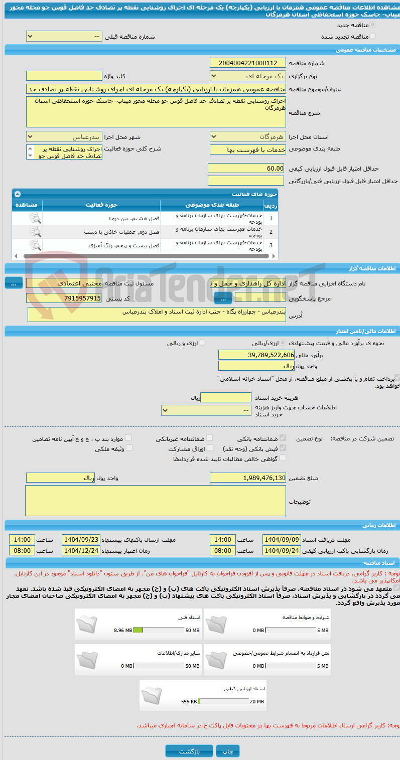 تصویر کوچک آگهی مناقصه عمومی همزمان با ارزیابی (یکپارچه) یک مرحله ای اجرای روشنایی نقطه پر تصادف حد فاصل قوس جو محله محور میناب- جاسک حوزه استحفاظی استان هرمزگان