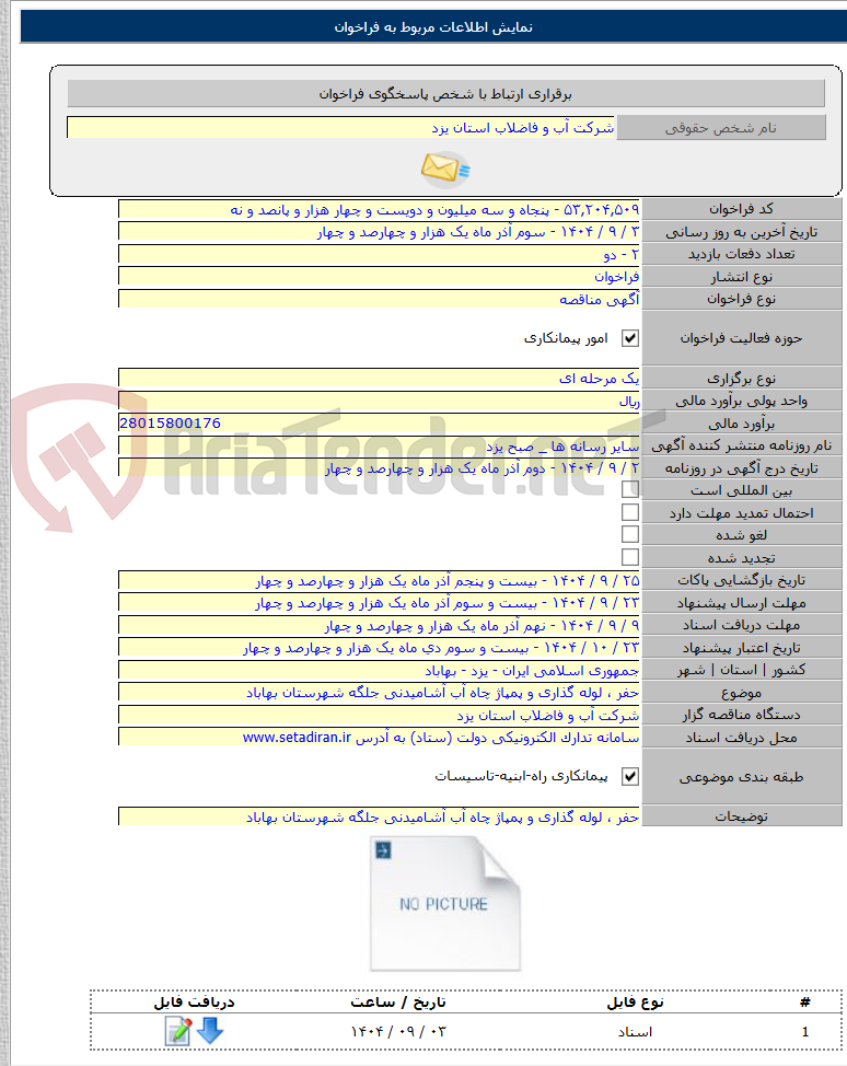 تصویر کوچک آگهی حفر ، لوله گذاری و پمپاژ چاه آب آشامیدنی جلگه شهرستان بهاباد