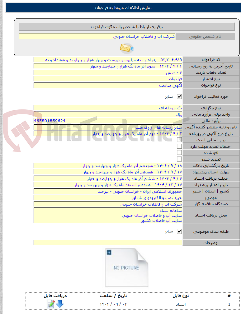 تصویر کوچک آگهی خرید پمپ و الکتروموتور شناور