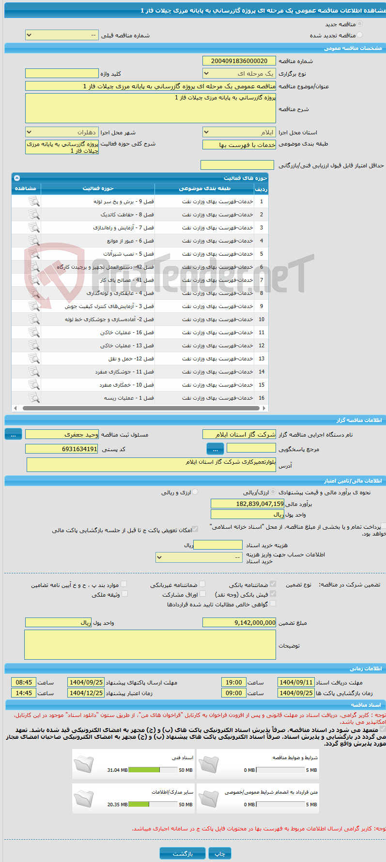 تصویر کوچک آگهی مناقصه عمومی یک مرحله ای پروژه گازرسانی به پایانه مرزی چیلات فاز 1