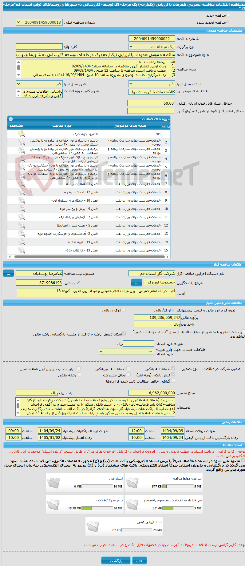 تصویر کوچک آگهی مناقصه عمومی همزمان با ارزیابی (یکپارچه) یک مرحله ای توسعه گازرسانی به شهرها و روستاهای توابع استان قم"مرحله 13"