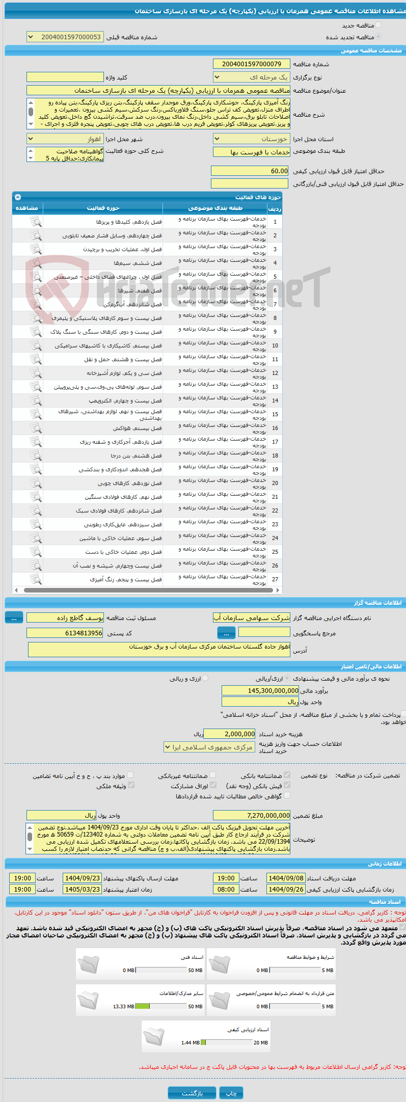 تصویر کوچک آگهی مناقصه عمومی همزمان با ارزیابی (یکپارچه) یک مرحله ای بازسازی ساختمان
