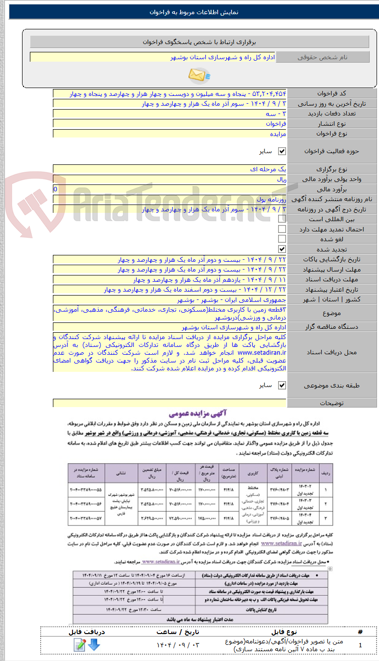 تصویر کوچک آگهی ۳قطعه زمین با کاربری مختلط(مسکونی، تجاری، خدماتی، فرهنگی، مذهبی، آموزشی، درمانی و ورزشی)دربوشهر