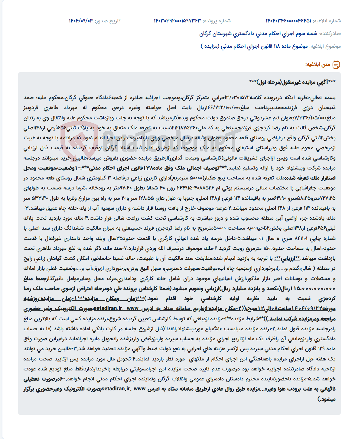 تصویر کوچک آگهی موضوع ماده 118 قانون اجرای احکام مدنی (مزایده )