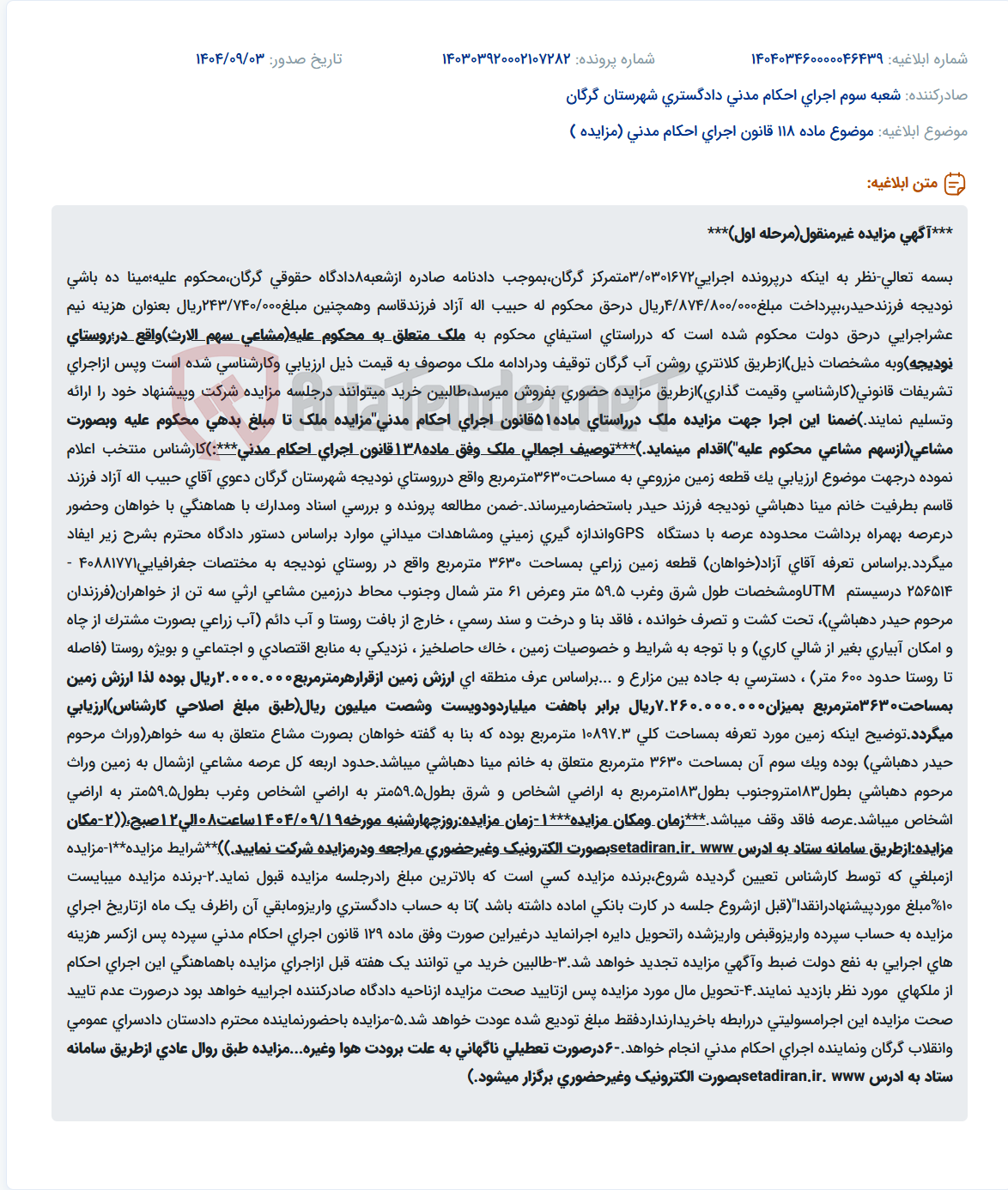 تصویر کوچک آگهی موضوع ماده 118 قانون اجرای احکام مدنی (مزایده )