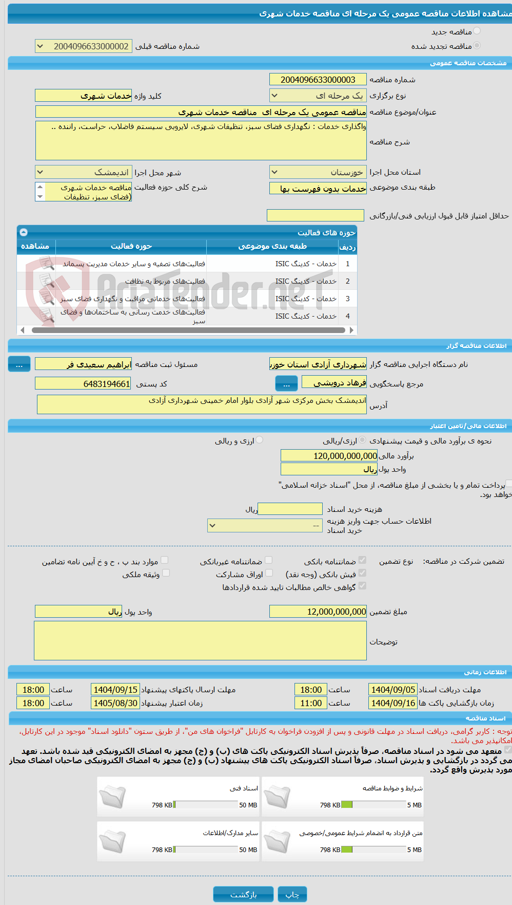 تصویر کوچک آگهی مناقصه عمومی یک مرحله ای  مناقصه‌ خدمات شهری‌ 
