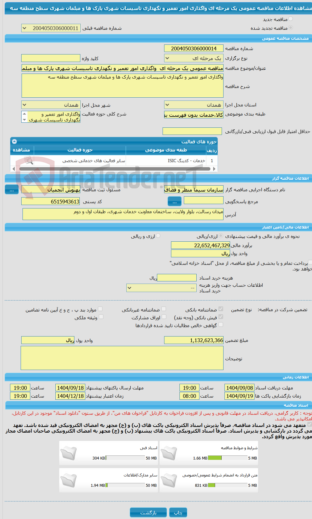 تصویر کوچک آگهی مناقصه عمومی یک مرحله ای واگذاری امور تعمیر و نگهداری تاسیسات شهری پارک ها و مبلمان شهری سطح منطقه سه