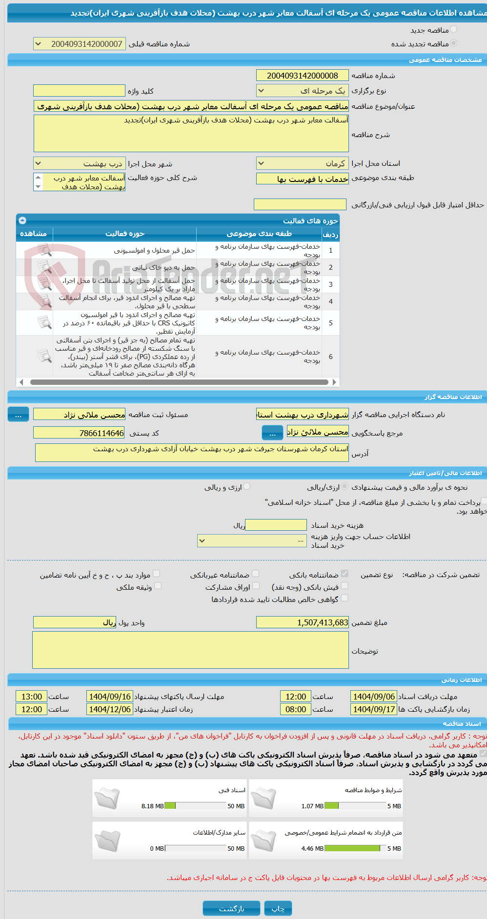 تصویر کوچک آگهی مناقصه عمومی یک مرحله ای آسفالت معابر شهر درب بهشت (محلات هدف بازآفرینی شهری ایران)تجدید