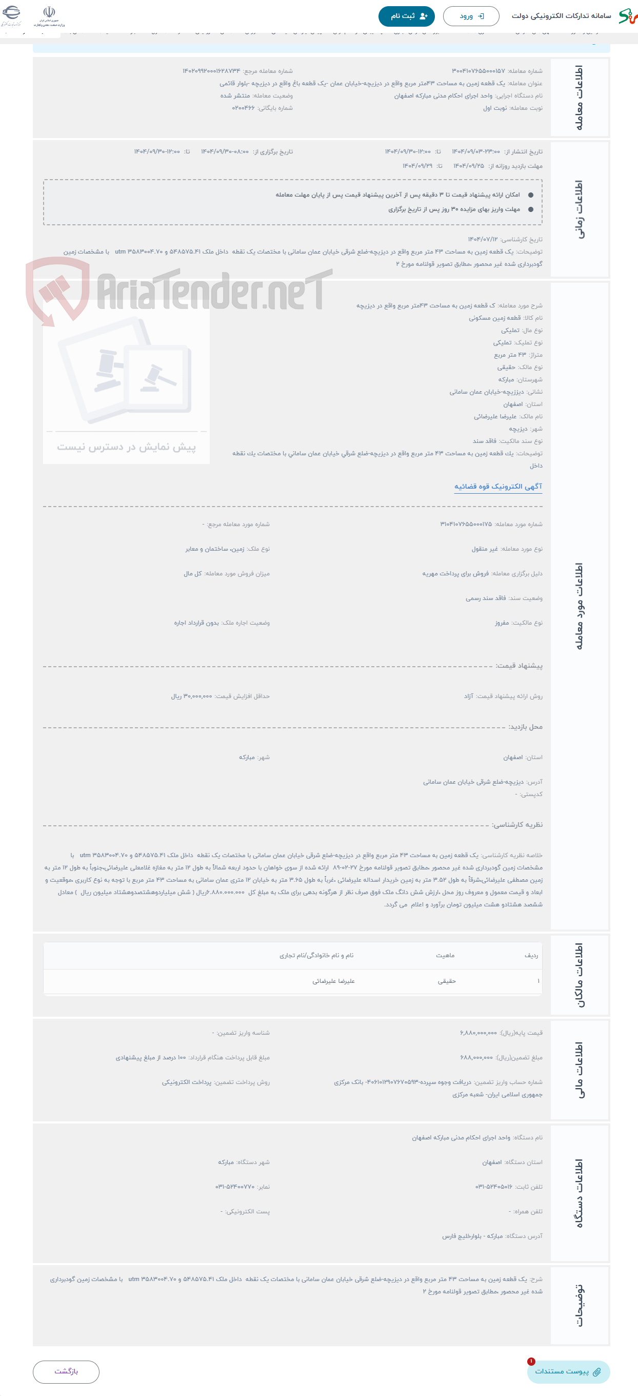 تصویر کوچک آگهی حراج ک قطعه زمین به مساحت 43متر مربع واقع در دیزیچه