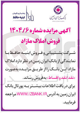 تصویر کوچک آگهی املاک مازاد 