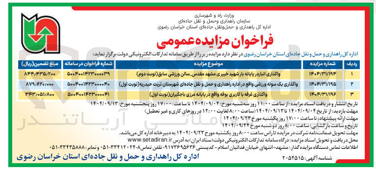 تصویر کوچک آگهی واگذاری انبار - سالن ورزشی سابق