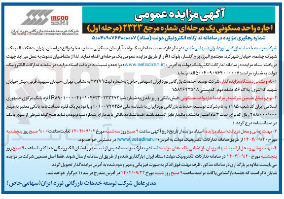تصویر کوچک آگهی اجاره یک واحد آپارتمان مسکونی 