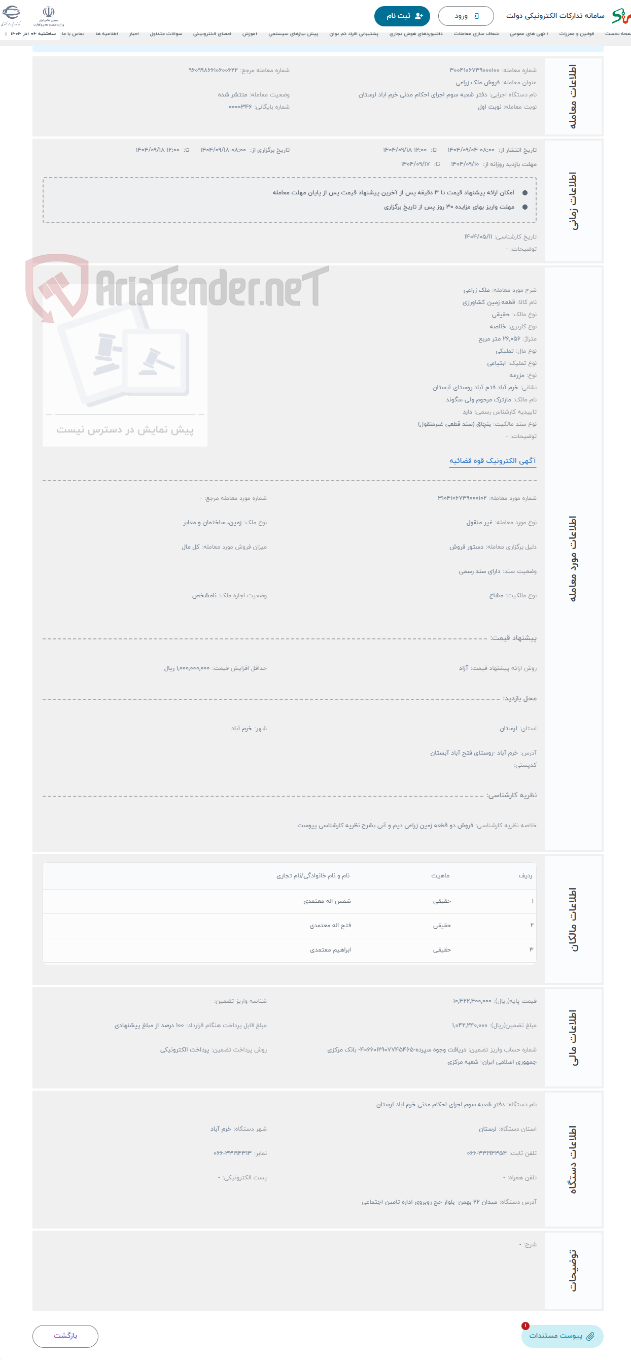 تصویر کوچک آگهی حراج ملک زراعی 