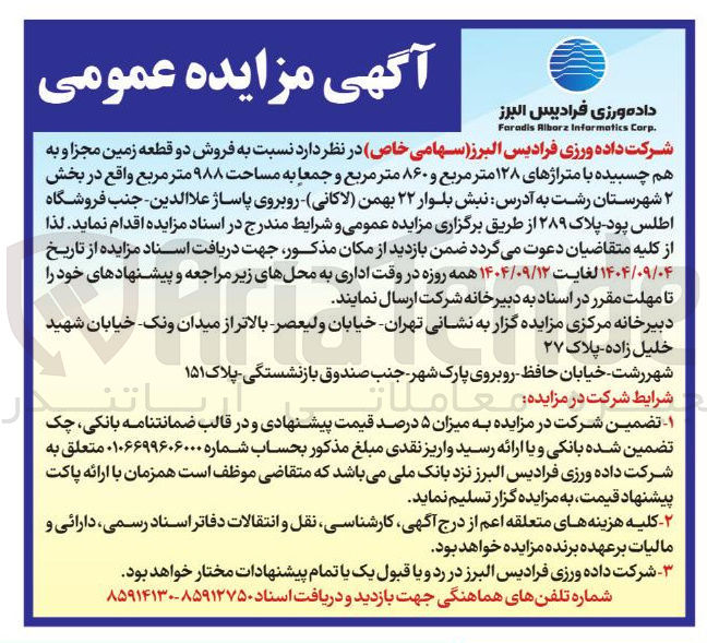 تصویر کوچک آگهی  فروش دو قطعه زمین مجزا و به هم چسبیده