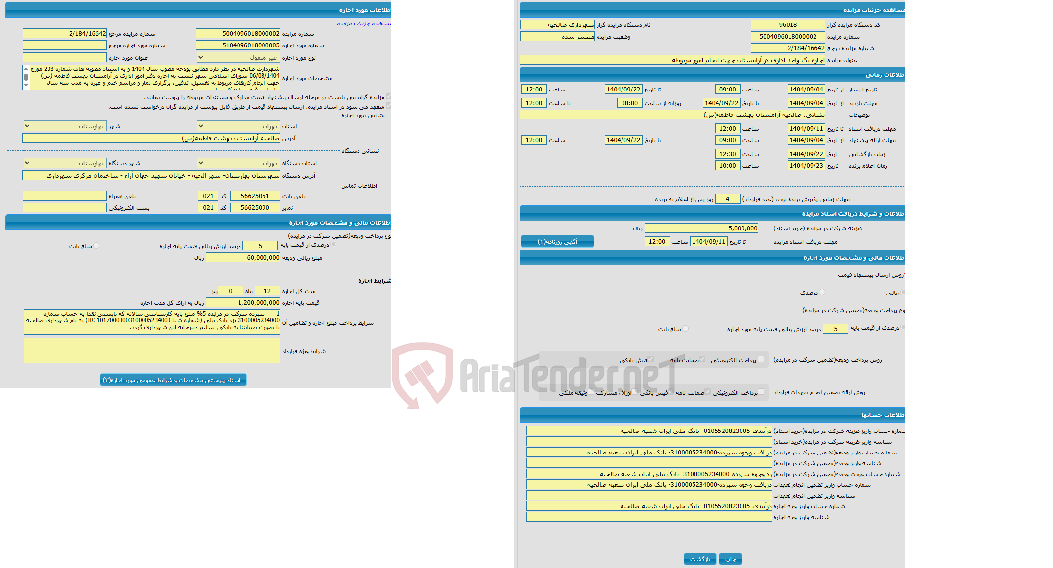 تصویر کوچک آگهی اجاره یک واحد اداری در آرامستان جهت انجام امور مربوطه