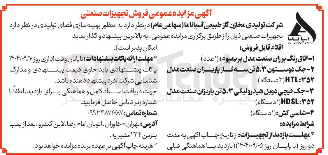 تصویر کوچک آگهی فروش تجهیزات صنعتی