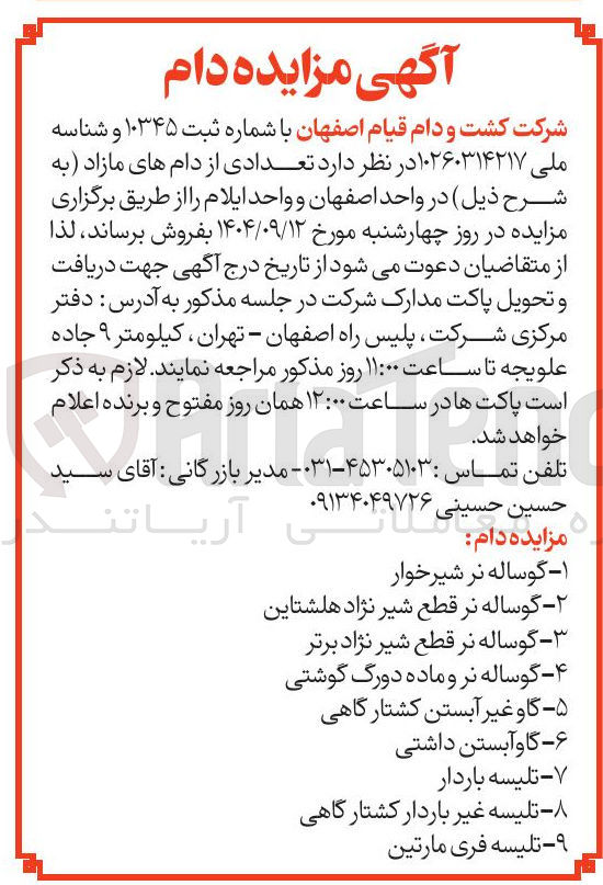 تصویر کوچک آگهی ۶ - گاو آبستن داشتی 

