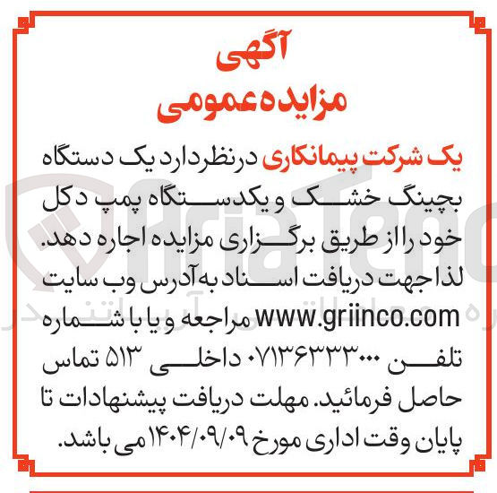 تصویر کوچک آگهی اجاره یک دستگاه بچینگ خشک و یکدستگاه پمپ دکل