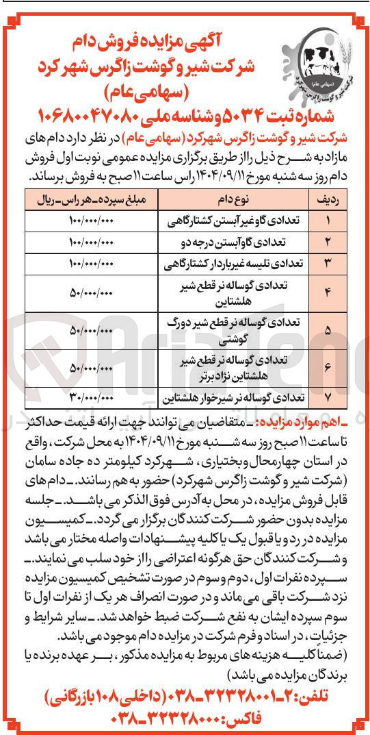 تصویر کوچک آگهی فروش دام
