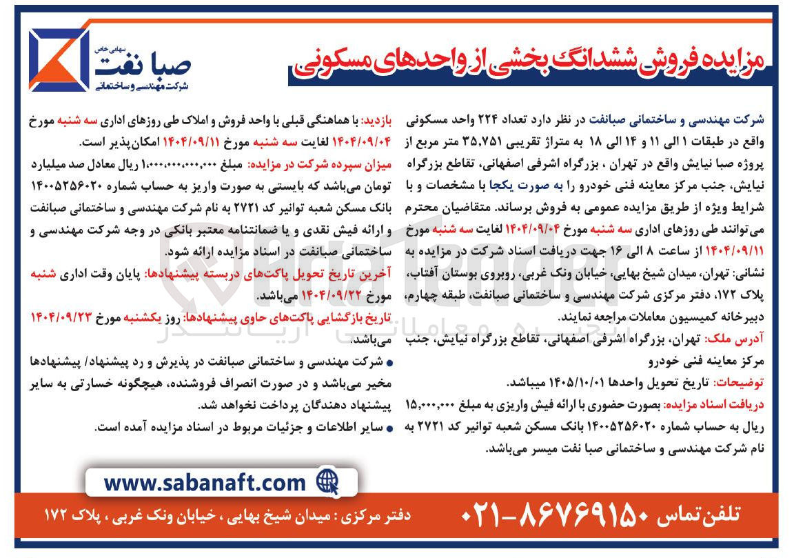 تصویر کوچک آگهی فروش ششدانگ بخشی از واحدهای مسکونی