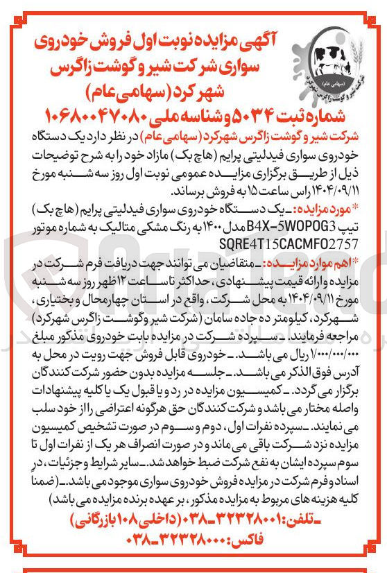 تصویر کوچک آگهی فروش یک دستگاه خودروی سواری فیدلیتی پرایم هاچ بک مازاد