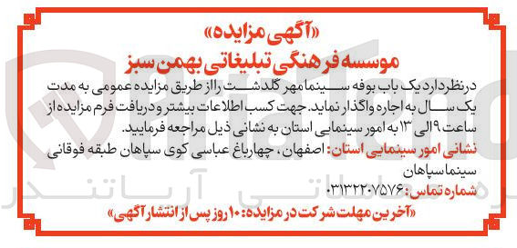 تصویر کوچک آگهی یک باب بوفه سینما 
