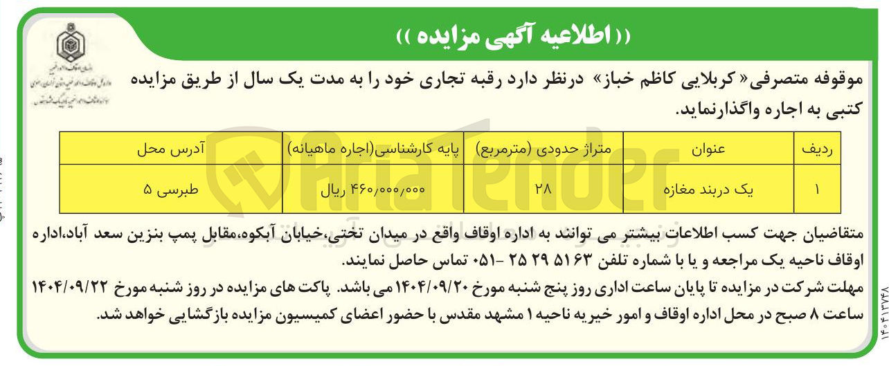 تصویر کوچک آگهی رقبه تجاری