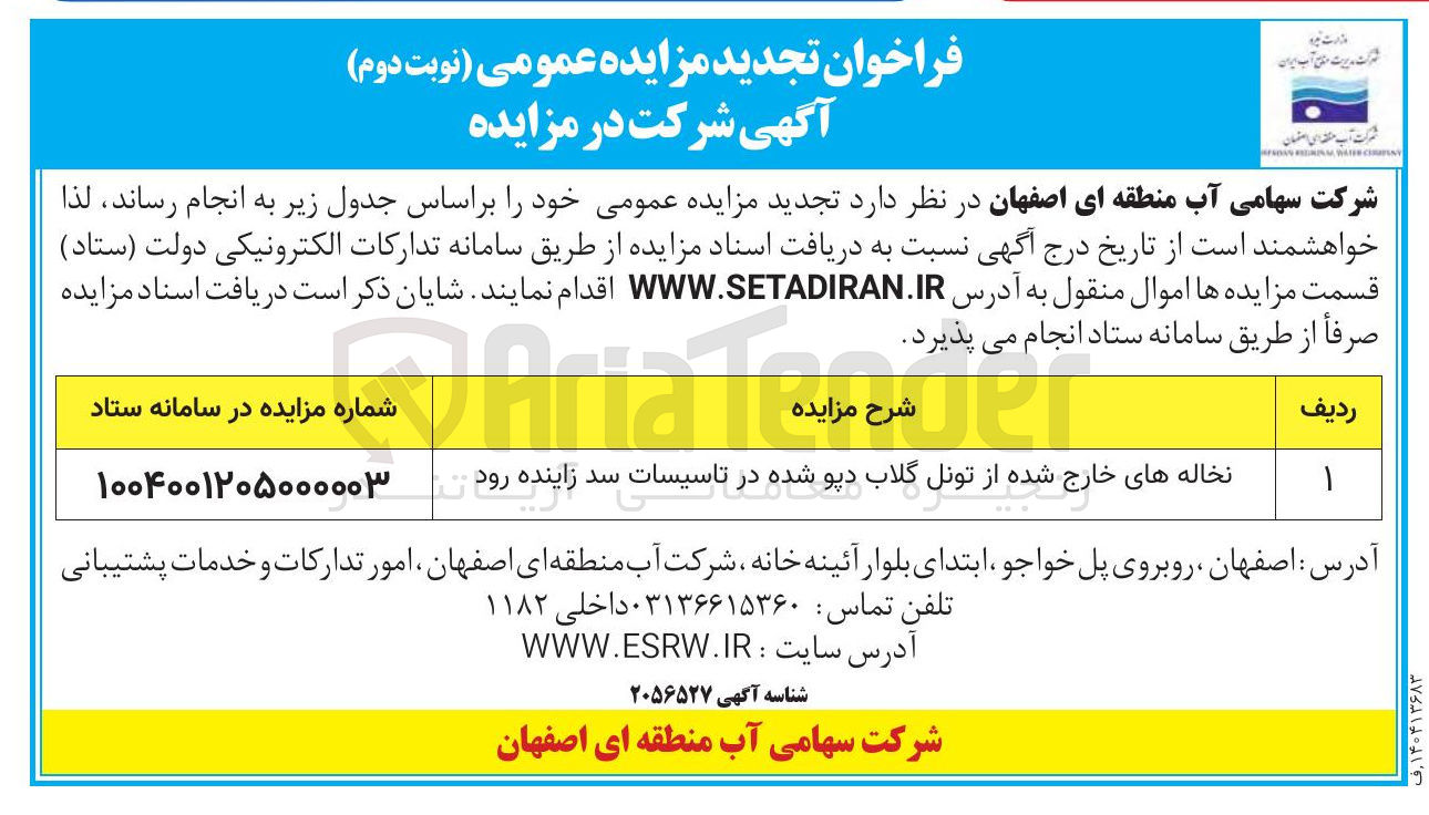 تصویر کوچک آگهی فروش نخاله های خارج شده از تونل گلاب دپو شده