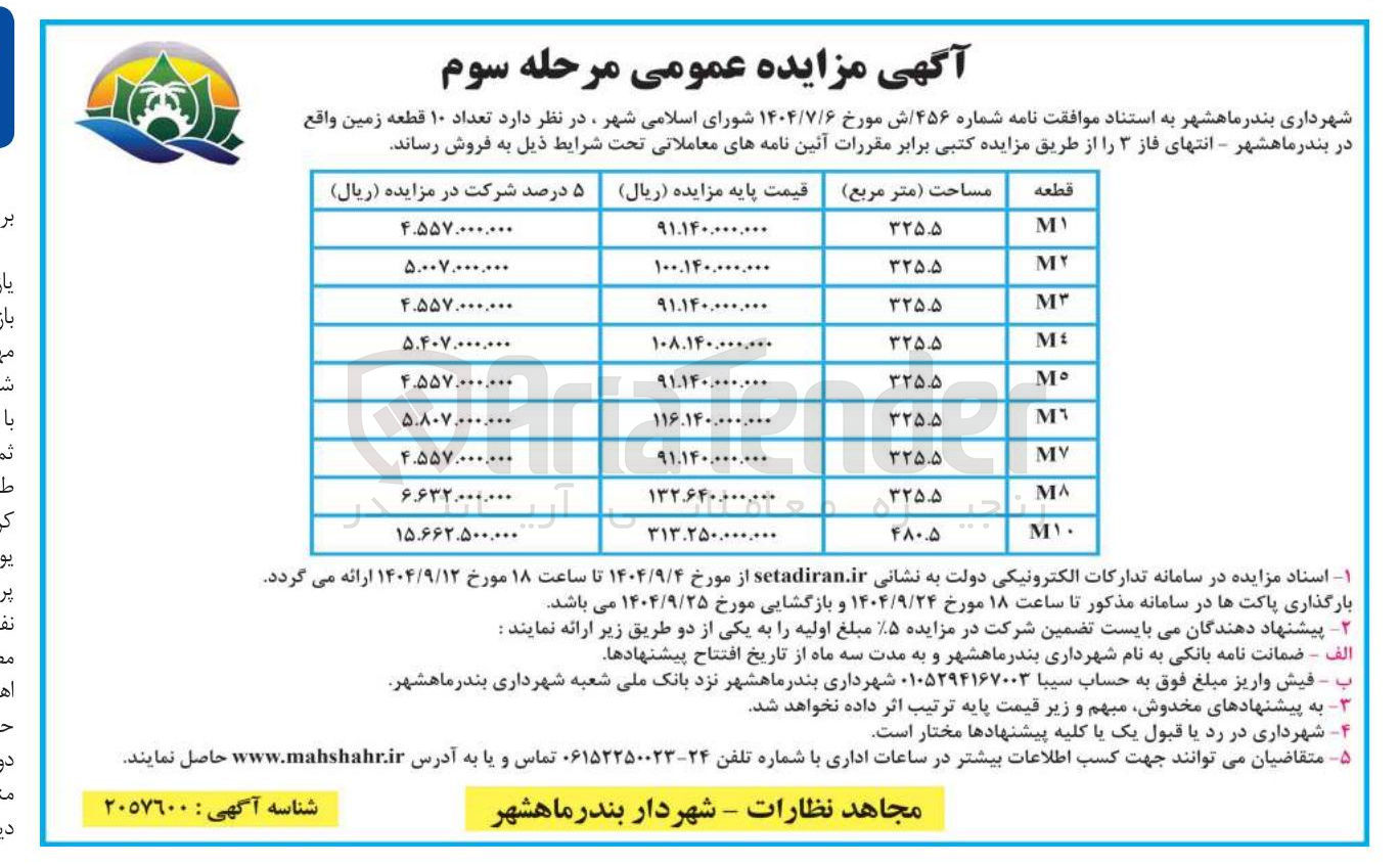 تصویر کوچک آگهی فروش تعداد ۱۰ قطعه زمین