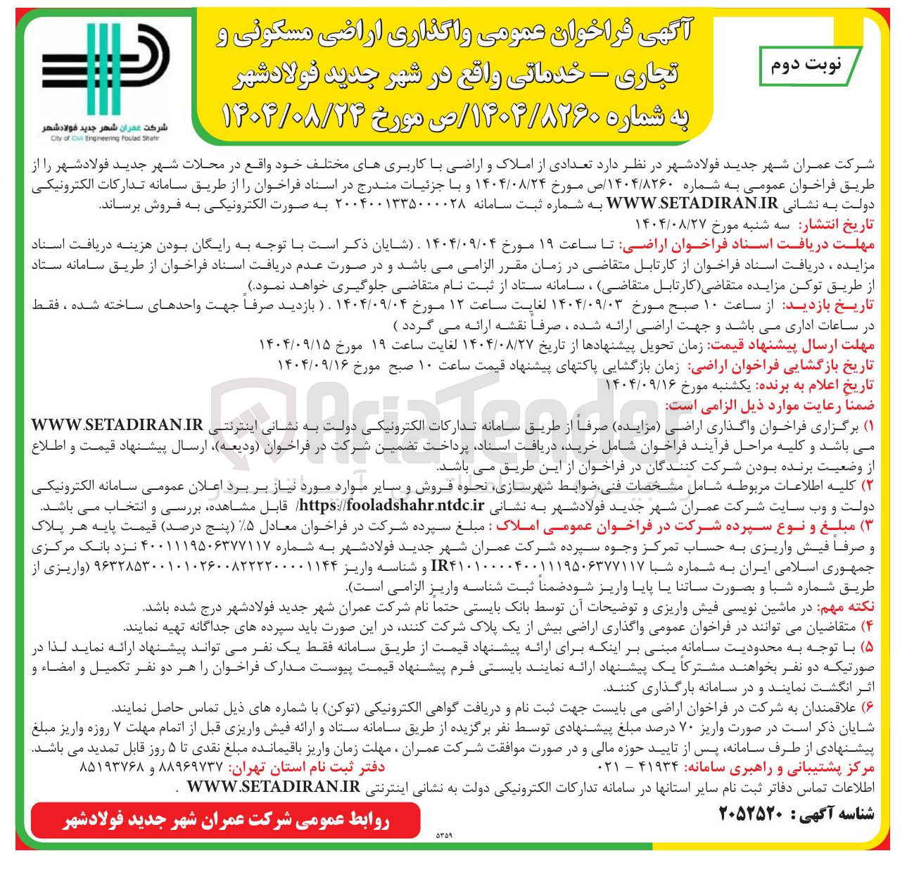 تصویر کوچک آگهی واگذاری اراضی مسکونی و تجاری - خدماتی