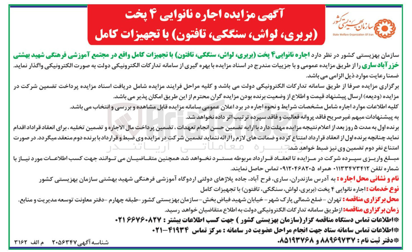 تصویر کوچک آگهی اجاره نانوایی ۴ پخت (بربری ، لواش سنگکی تافتون) با تجهیزات کامل 