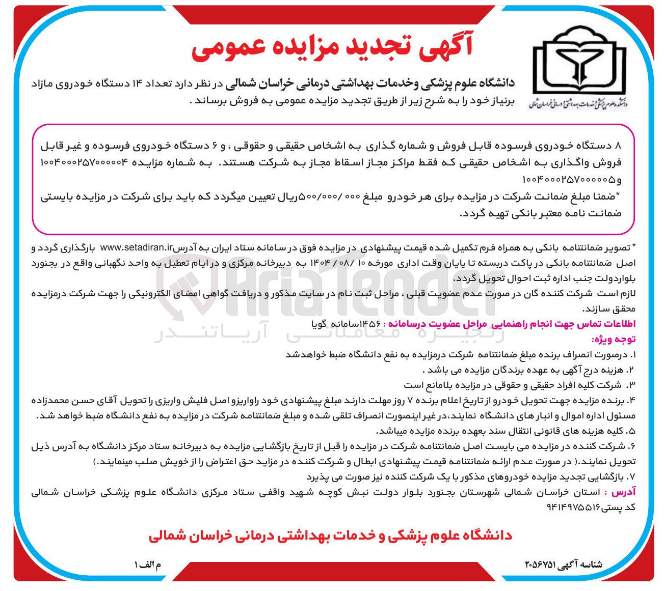 تصویر کوچک آگهی فروش ۸ دستگاه خودروی فرسوده قابل فروش و شماره گذاری