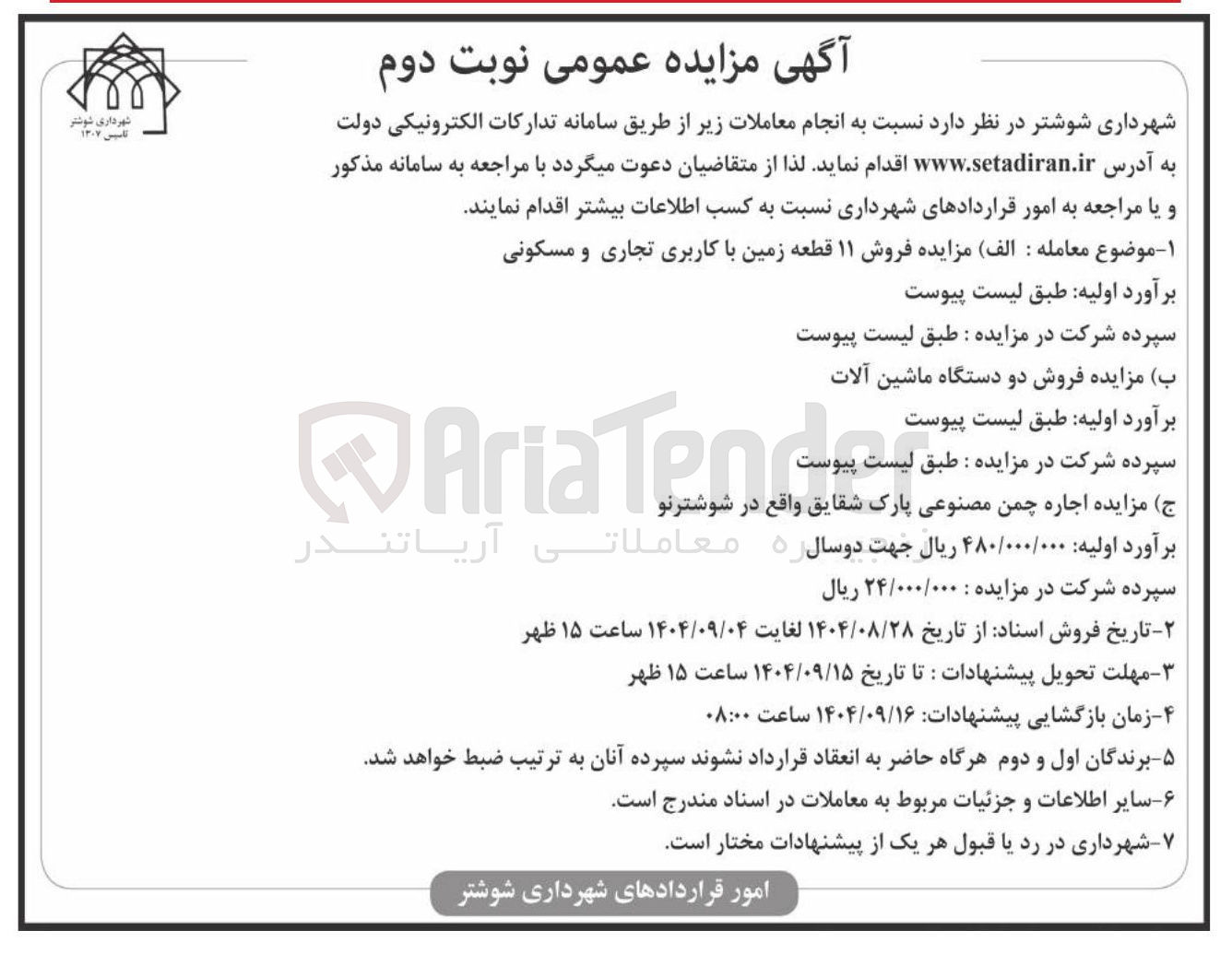 تصویر کوچک آگهی فروش ۱۱ قطعه زمین با کاربری تجاری و مسکونی