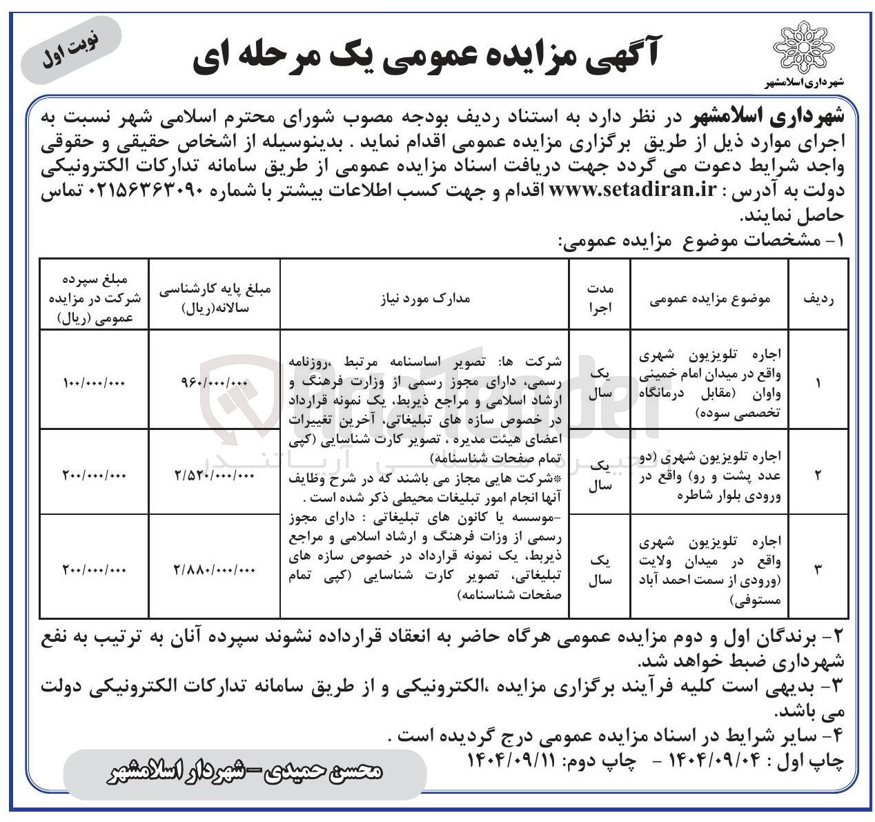 تصویر کوچک آگهی اجاره تلویزیون شهری در 3 ردیف