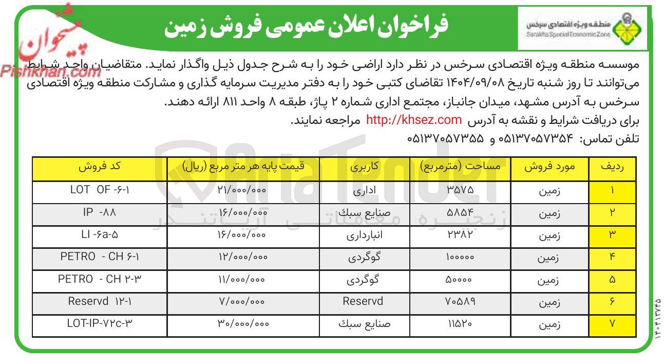 تصویر کوچک آگهی فروش زمین در 7 ردیف با کاربری های مختلف