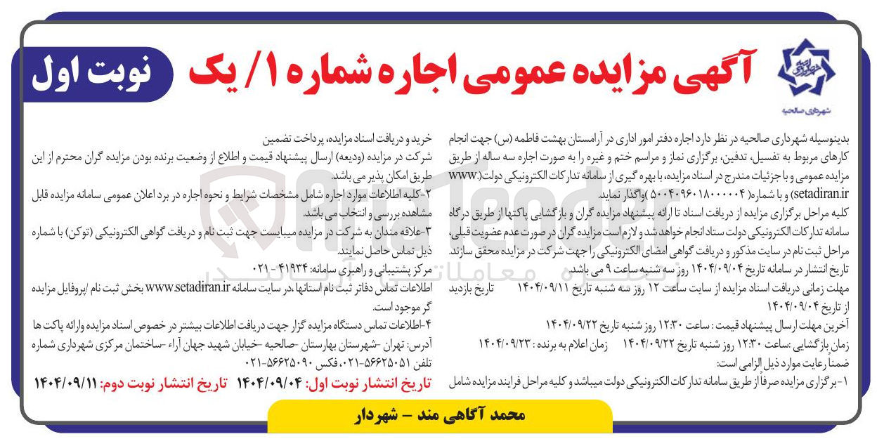 تصویر کوچک آگهی اجاره دفتر امور اداری 