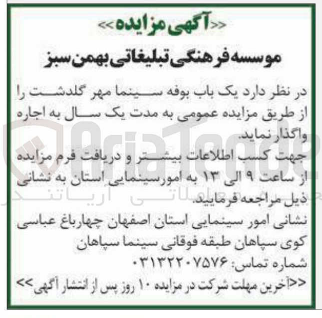 تصویر کوچک آگهی  یک باب بوفه سینما 