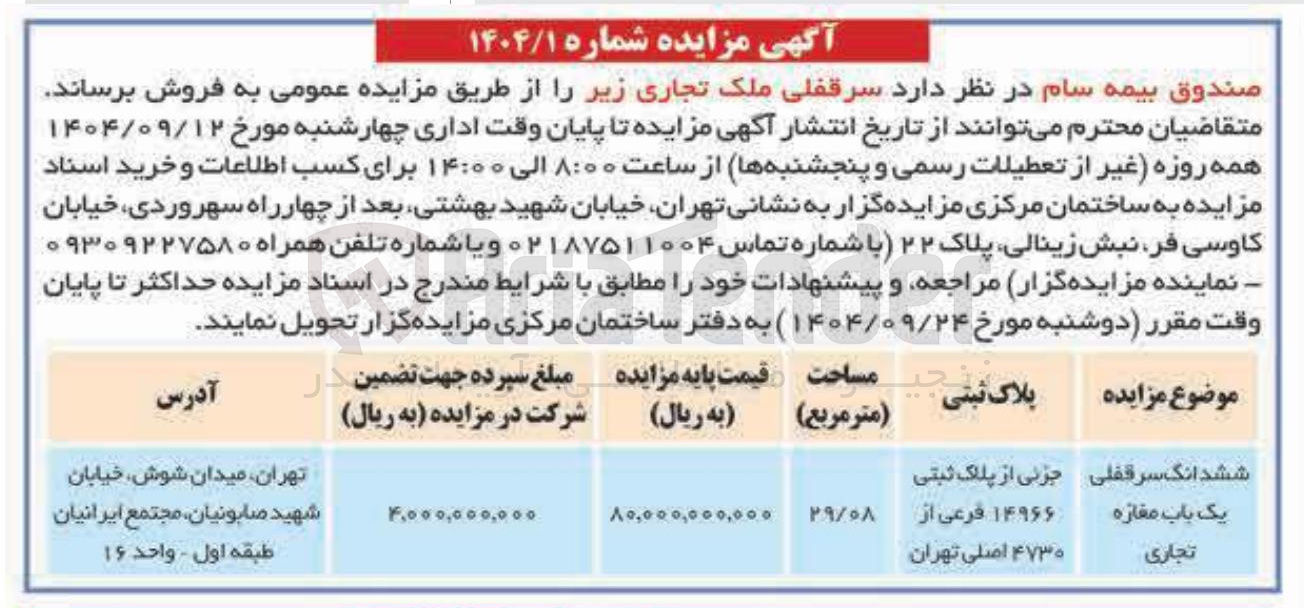 تصویر کوچک آگهی فروش سرقفلی ملک تجاری