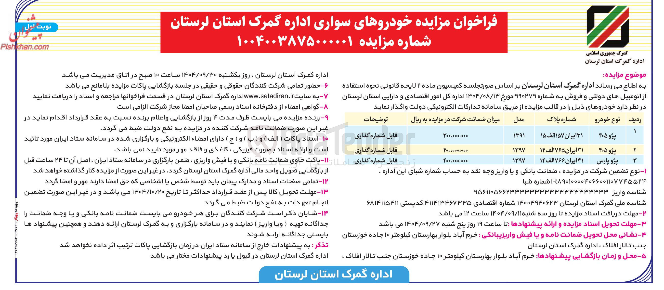 تصویر کوچک آگهی خودروهای سواری 