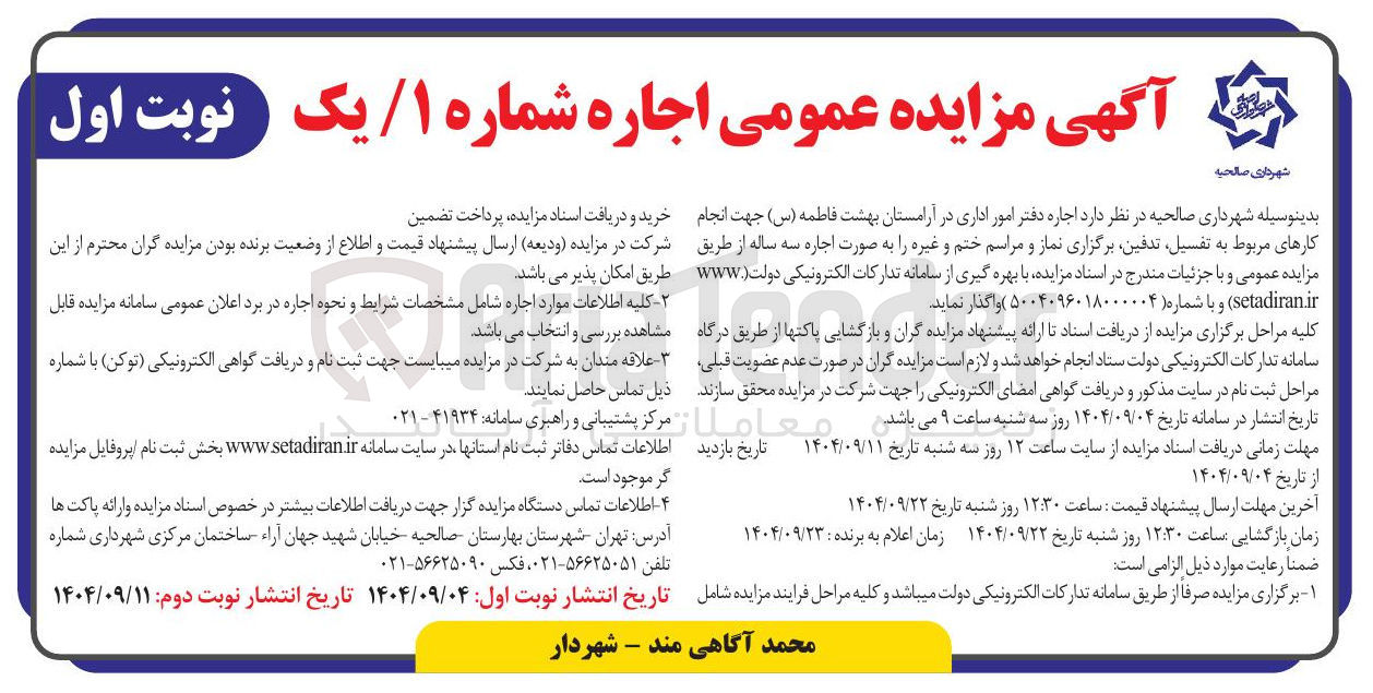 تصویر کوچک آگهی اجاره دفتر امور اداری