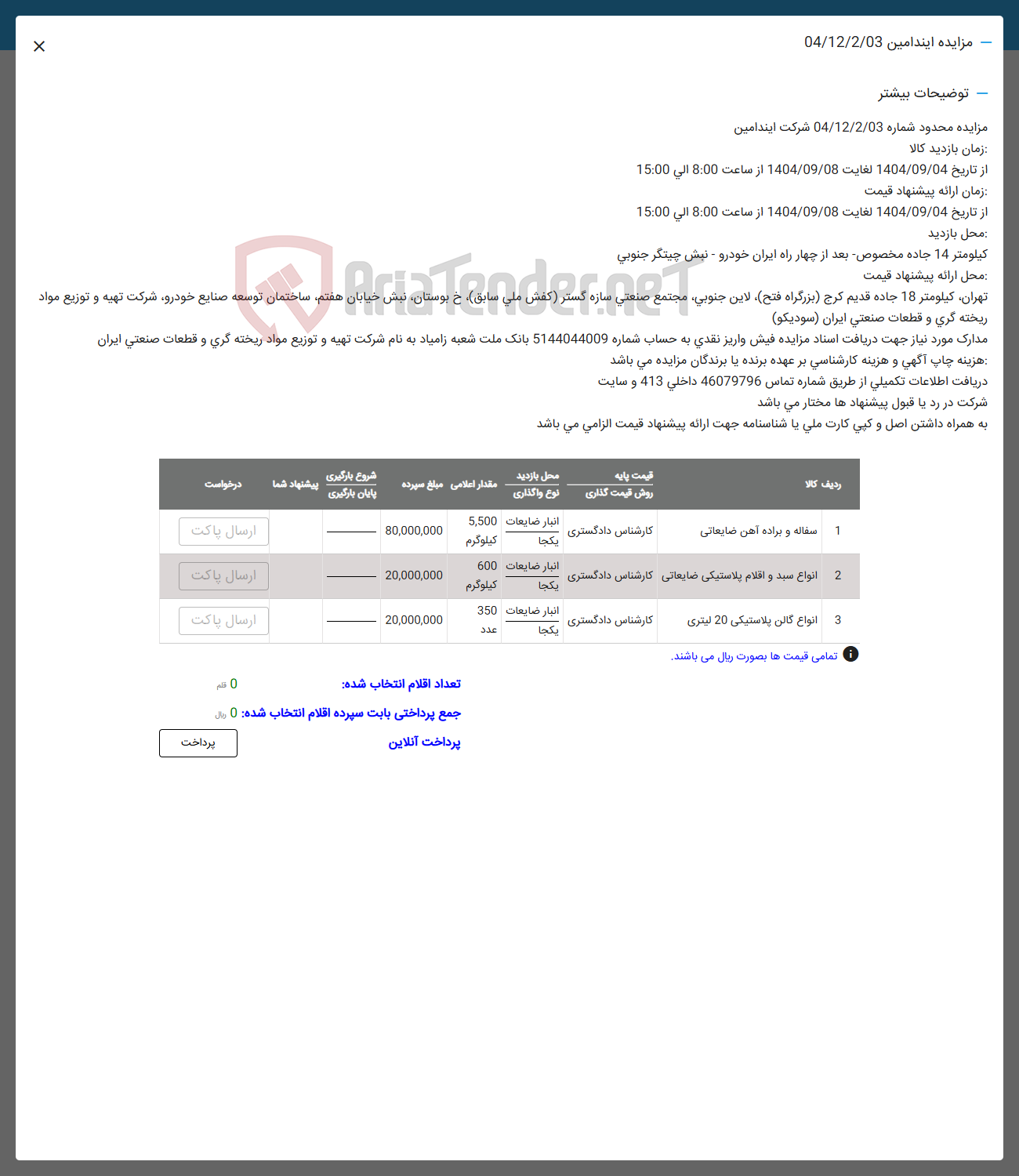 تصویر کوچک آگهی 2 انواع سبد و اقلام پلاستیکی ضایعاتی 
